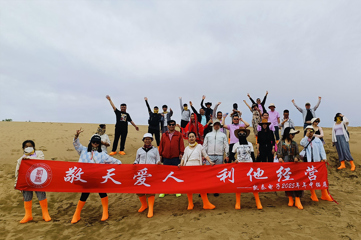 凱泰電子內(nèi)蒙古團(tuán)建