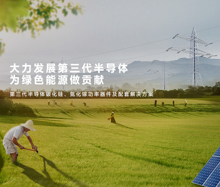 凱泰電子提供第三代半導(dǎo)體碳化硅、氮化鎵功率器件